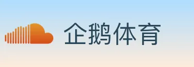 企鹅体育 logo